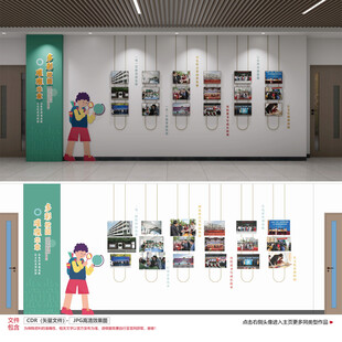 小学走廊文化墙